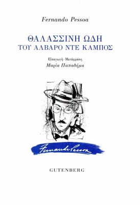 θαλλασινη
