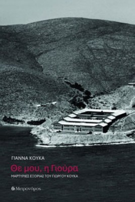 θε-μου