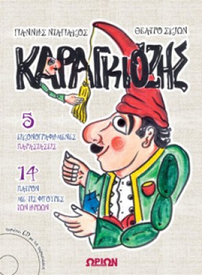 θεατρο-σκιων