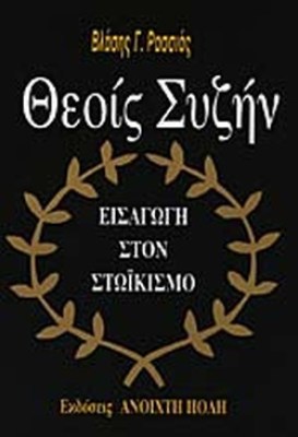θεοι1