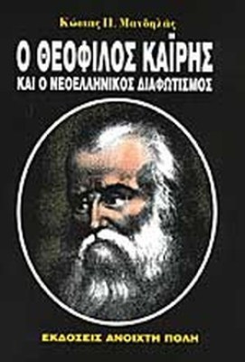 θεοφιλοσ