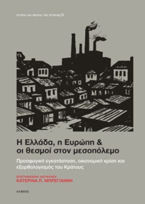 θεσμοι