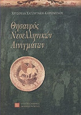 θησαυρο