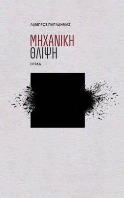 θλιψη