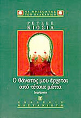 ιδπ-κιοσια