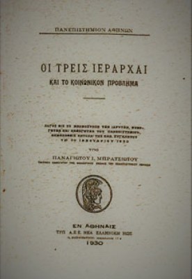 ιεραρχαι