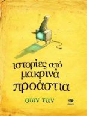 ιστοριεσ4