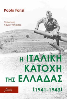 ιταλικη