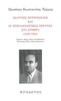 ιωαννησ-πετροχειλοσ