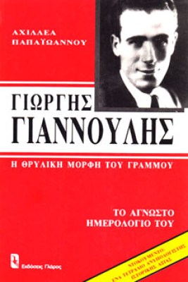 κ-γιαννουλης