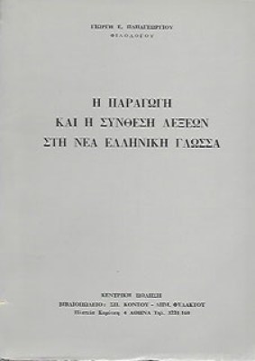 κ-παραγωγη