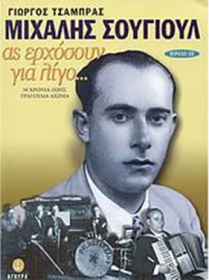 κ-σουγιουλ