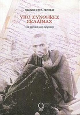 κ-χρονικο