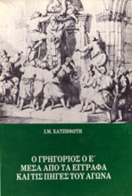 κd-grigorios