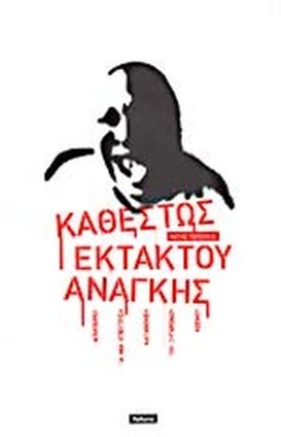 καθεστωσ