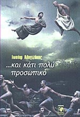 και-κατι-πολυ