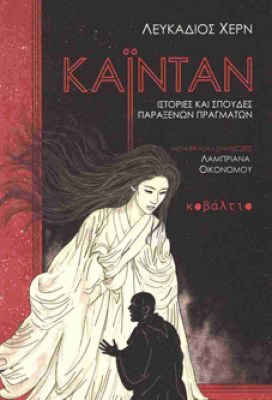καινταν