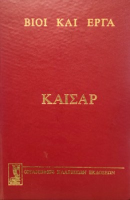 καισαρ