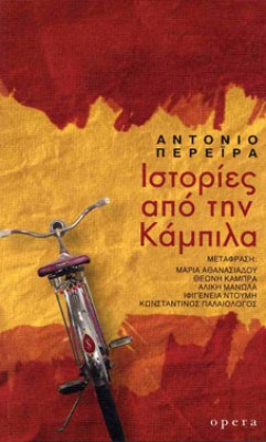 καμπιλα