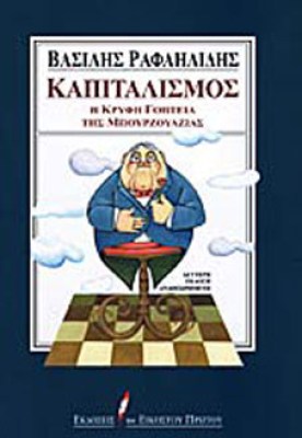 καπιταλισμοσ2