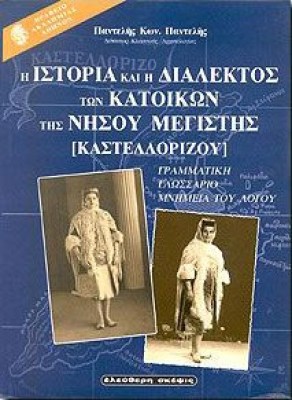 καστελοριζο