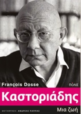 καστοριαδησ