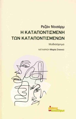 καταπονηση