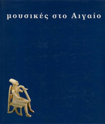 κδ-600x708x90-Mousikes_sto_Aigaio