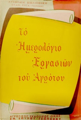 κδ-αγροτου