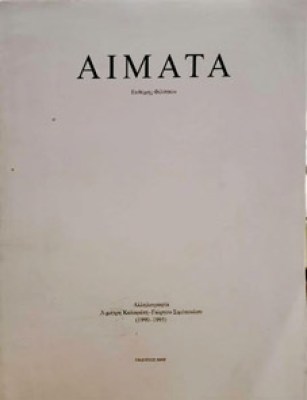 κδ-αιματα