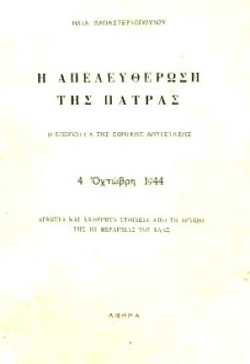 κδ-ελασ-πατρα