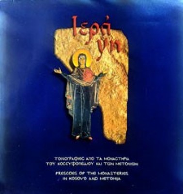 κδ-ιερα-γη