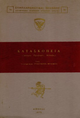 κδ-κατασκοπεια
