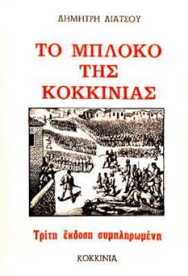 κδ-μπλοκο