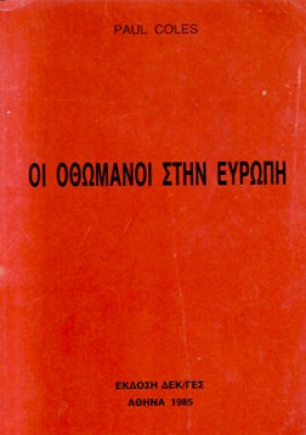 κδ-οθωμανοι