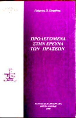κδ-προλεγομενα