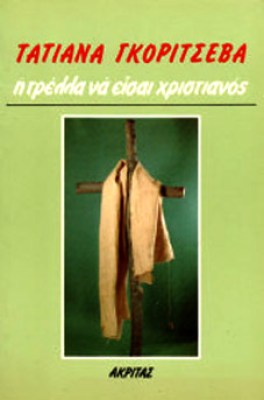 κδ-τρελλα