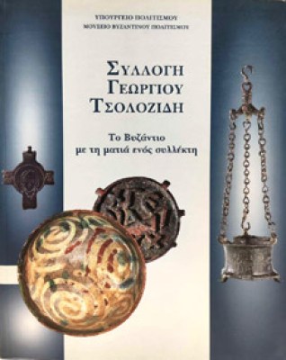 κδ-τσολοζιδη