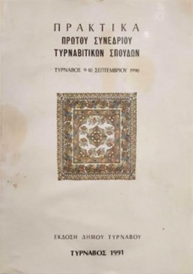 κδ-τυρν