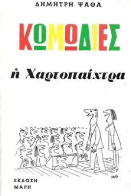 κδ-χαρτοπαιχτρα