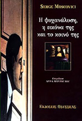 κδ-ψυχαναλυση