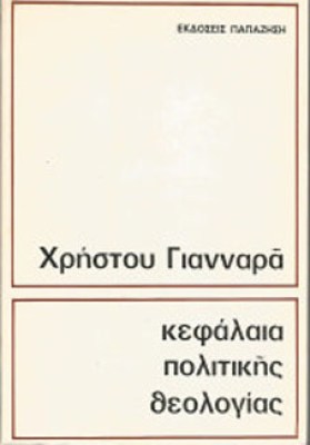 κεφαλαια