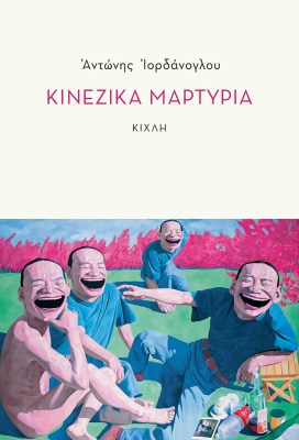 κινεζικα