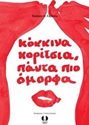 κοκκινα