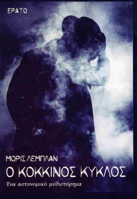 κοκκινοσ-κυκλοσ