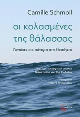 κολασμενσ