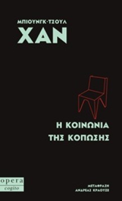 κοπωση