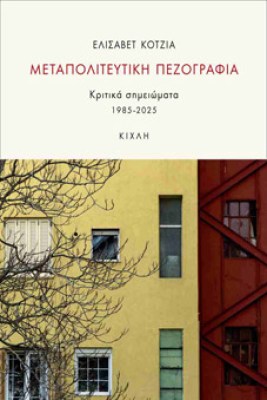 κοτζια