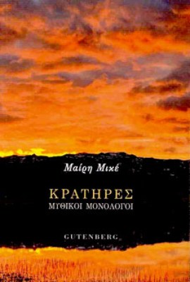 κρατηρεσ