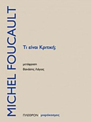 κριτικη6